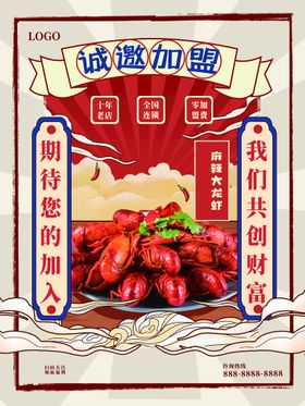 编号：97156009230348190638【酷图网】源文件下载-龙虾盛宴小龙虾美食海报