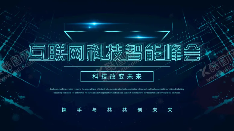 编号：84172909211023366825【酷图网】源文件下载-互联网智能峰会