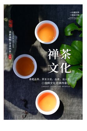禅文化传统活动宣传海报素材