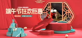 端午节狂欢
