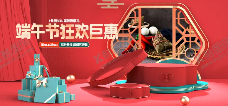 编号：27406210231717055729【酷图网】源文件下载-端午节狂欢