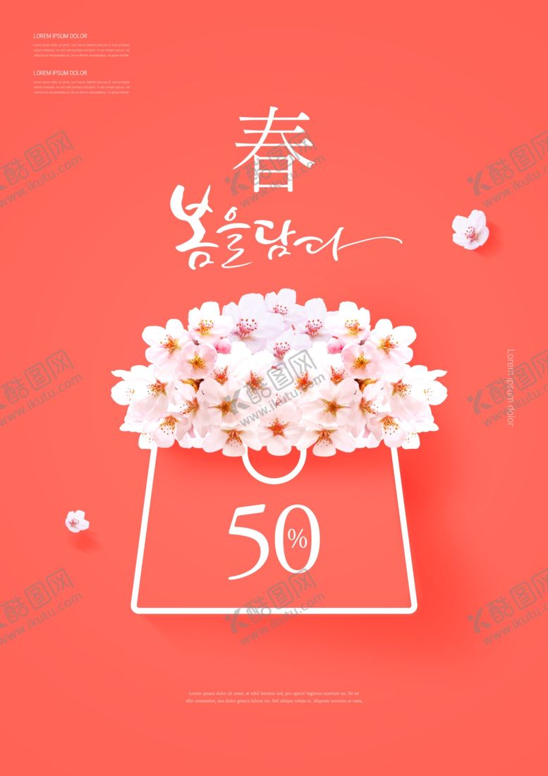 编号：92092309260853172066【酷图网】源文件下载-小清新促销海报