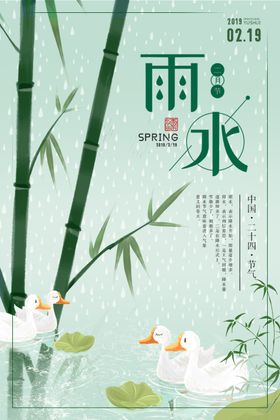 雨水