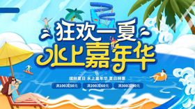 狂欢购一夏服装促销