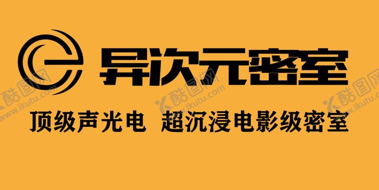 编号：34963612160654255379【酷图网】源文件下载-异次元密室