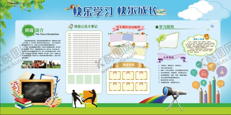 编号：16726007052130028678【酷图网】源文件下载-校园宣传栏