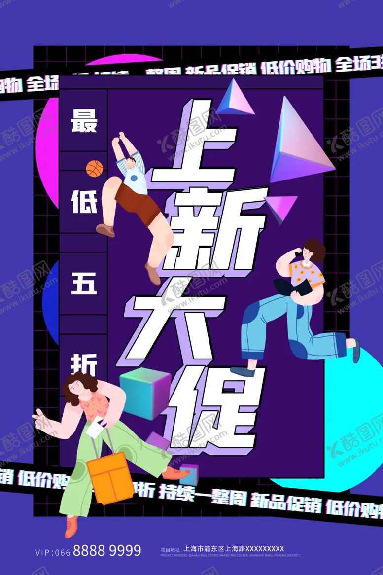 编号：31299006242147548812【酷图网】源文件下载-新品上市