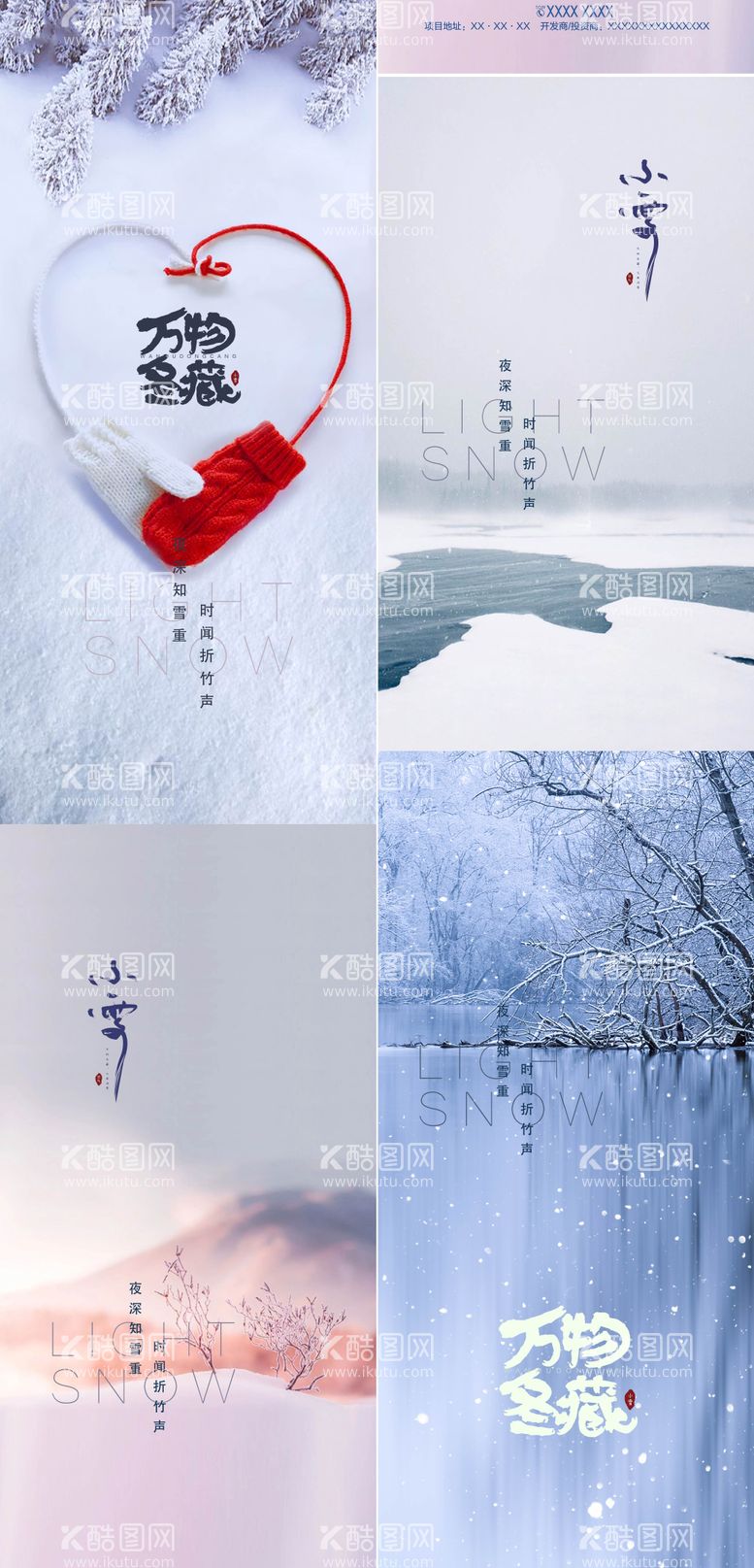 编号：95877011250414206697【酷图网】源文件下载-大雪小雪节气系列海报