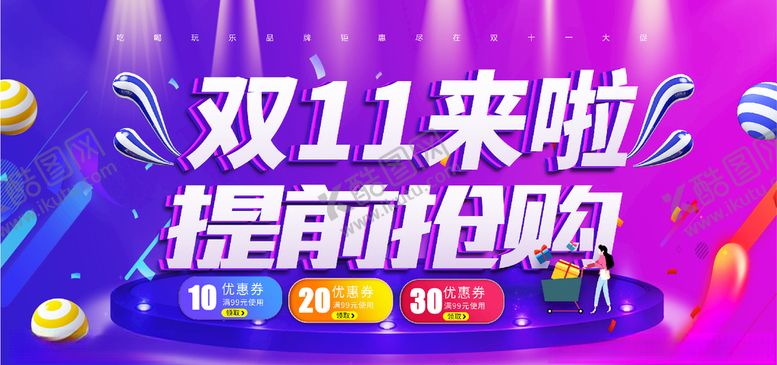编号：82146105040254071329【酷图网】源文件下载-双十一