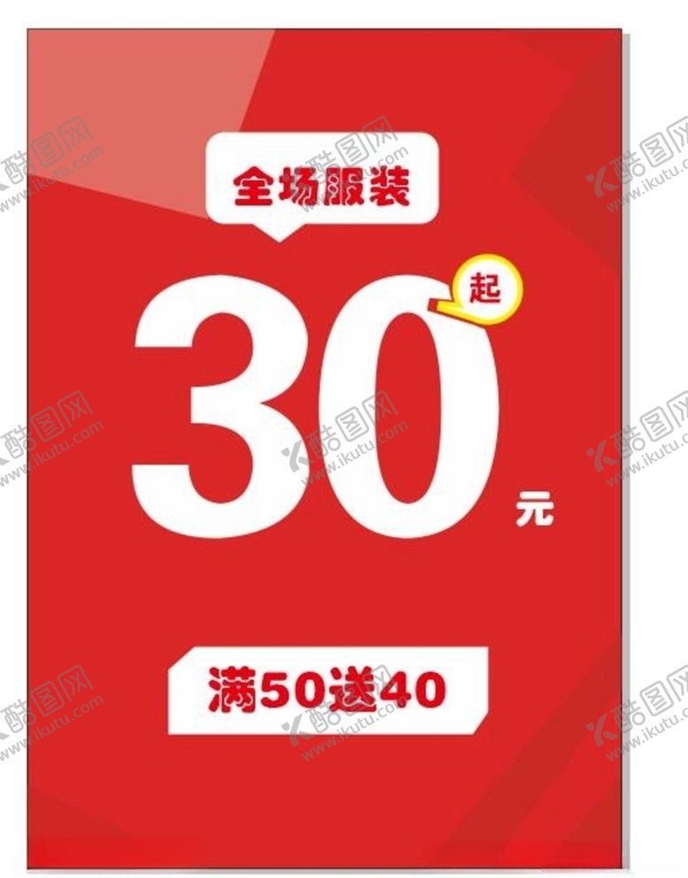 编号：11928104191709357618【酷图网】源文件下载-全场服装