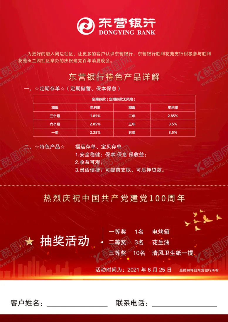 编号：89751009151358376782【酷图网】源文件下载-东营银行单页