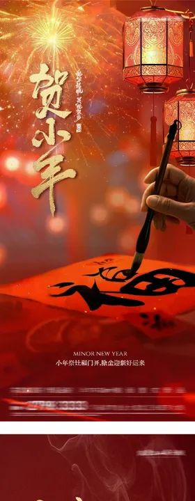 地产腊八小年奢感海报