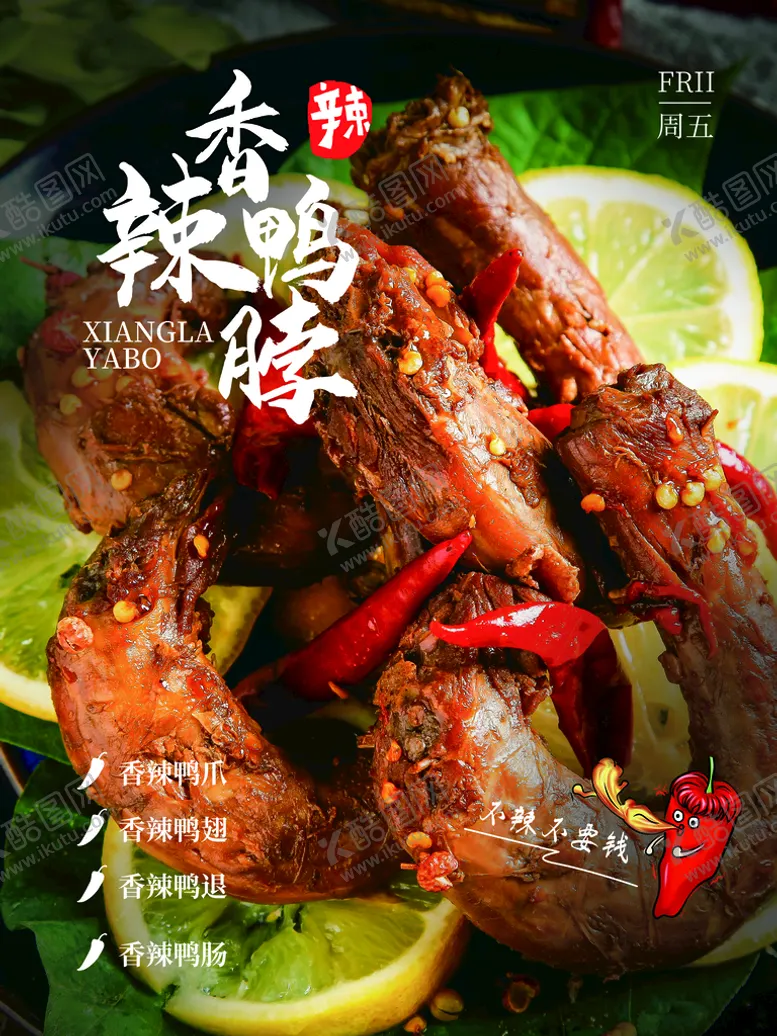编号：24675009131116280187【酷图网】源文件下载-香辣鸭脖卤菜武汉黑鸭