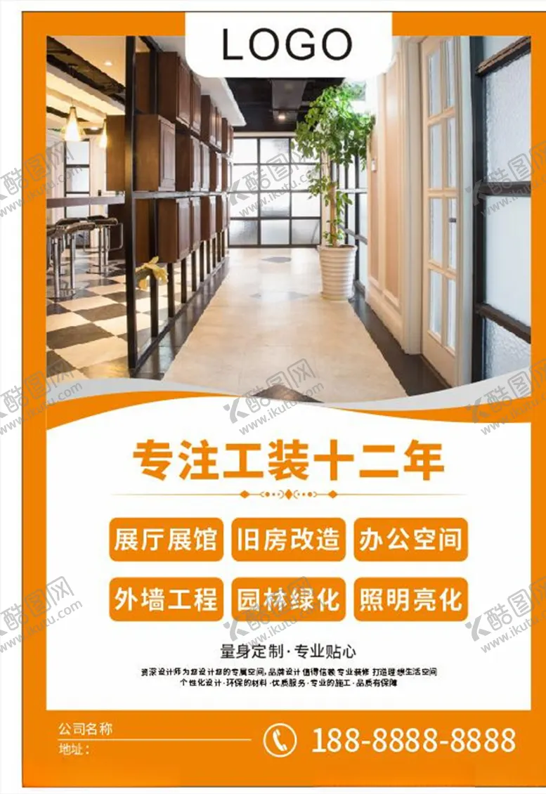 编号：64629803280528107808【酷图网】源文件下载-装饰装修