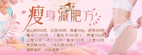 瘦身减肥方