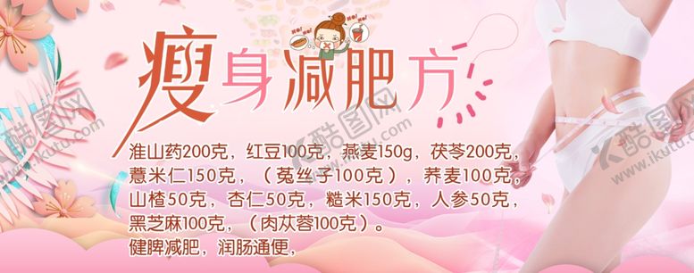 编号：92635810182333486491【酷图网】源文件下载-瘦身减肥方