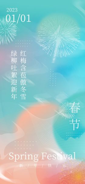 春节新2023年兔年烟花