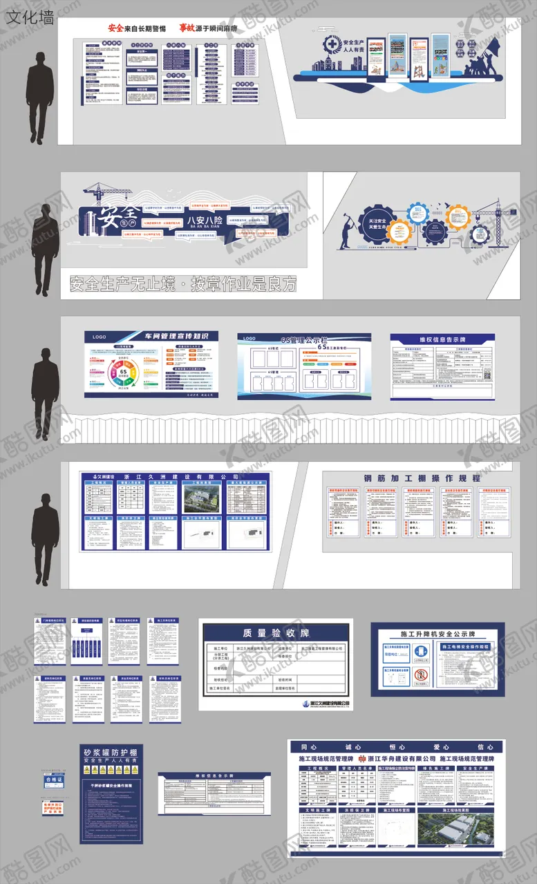 编号：36595501262109229338【酷图网】源文件下载-工地项目文化墙背景板