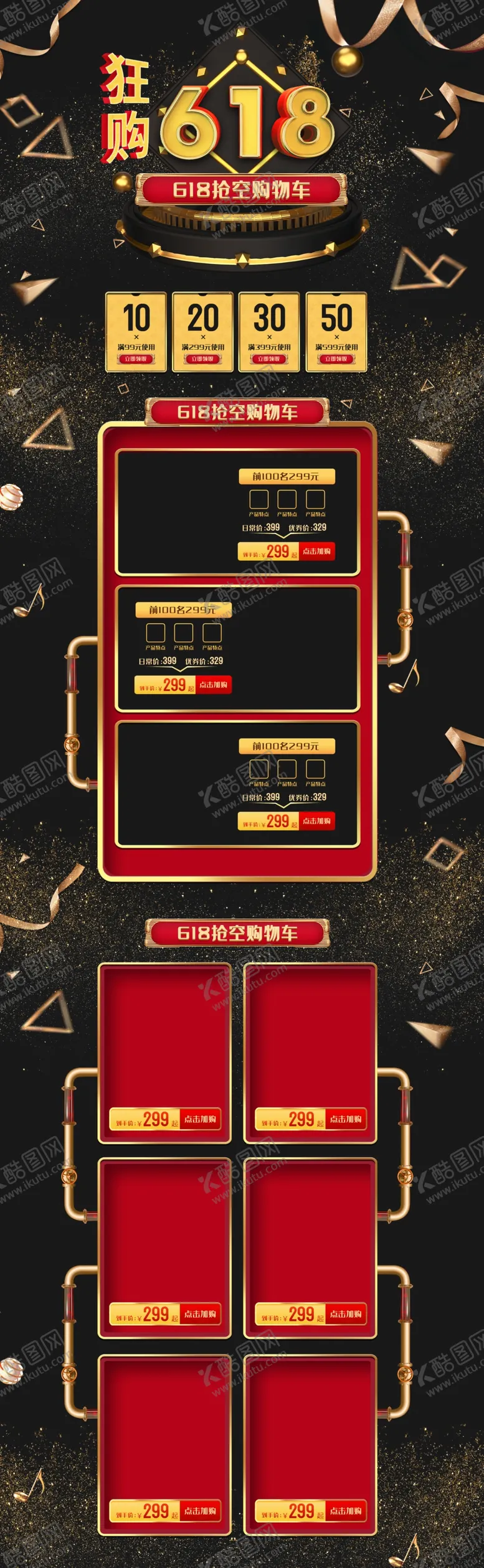 编号：79312106302337418624【酷图网】源文件下载-618促销详情页