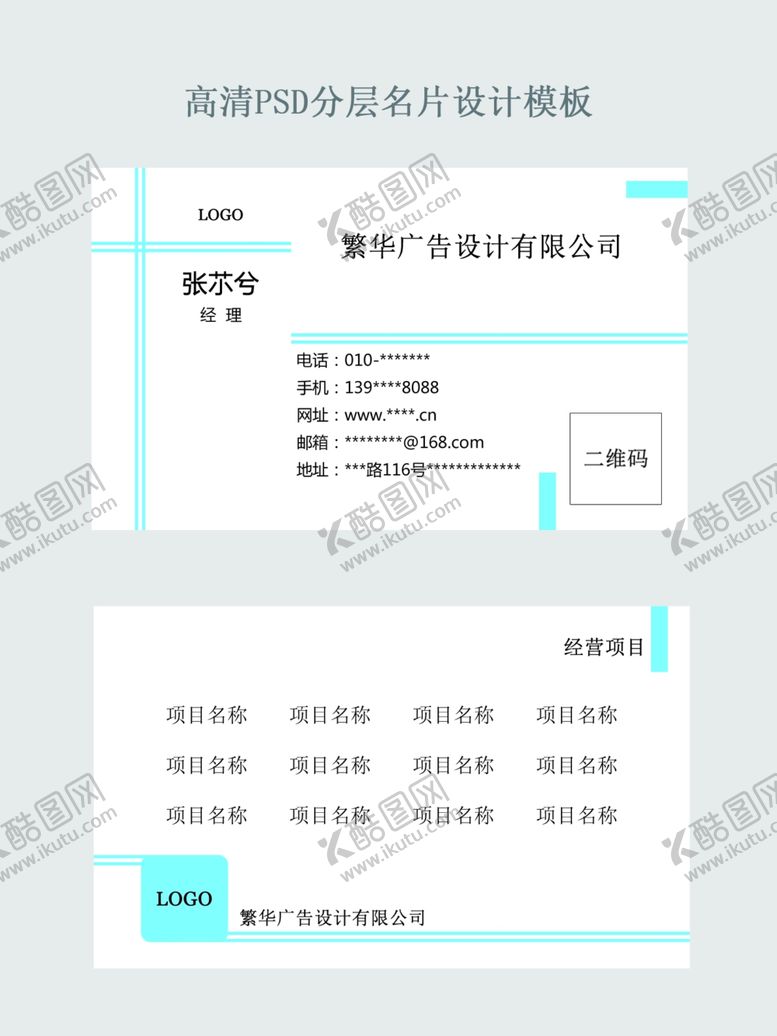 编号：63070506240035192599【酷图网】源文件下载-简约企业公司名片PSD
