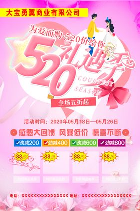 勇翼520商业活动单页