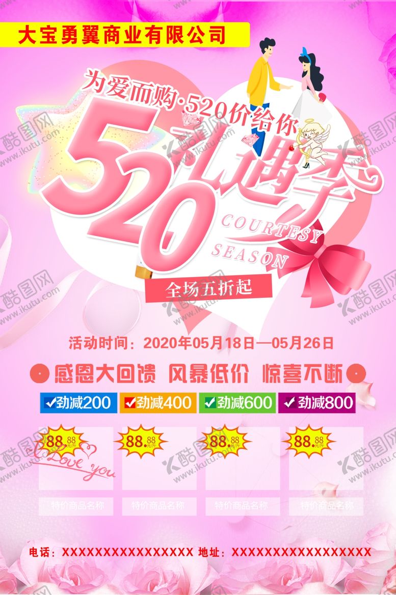 编号：18108107070711041424【酷图网】源文件下载-勇翼520商业活动单页