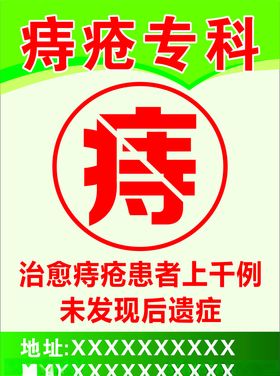 痔疮专科