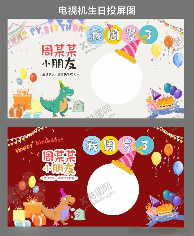 编号：45894609271726161464【酷图网】源文件下载-电视生日背景