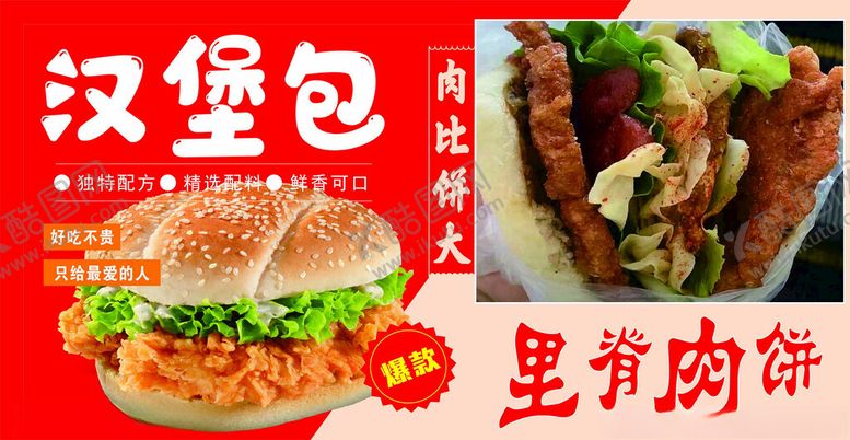 编号：84014701281156082480【酷图网】源文件下载-汉堡
