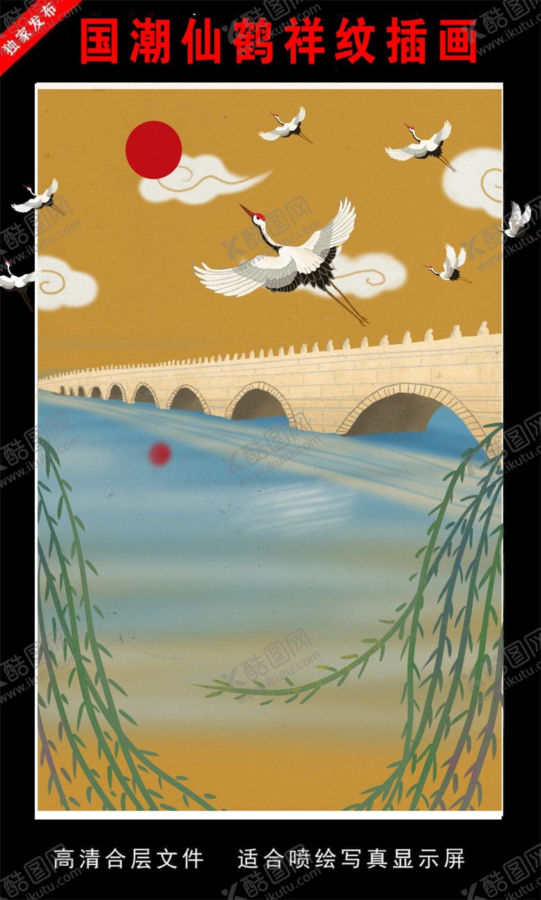 编号：48993010262236033551【酷图网】源文件下载-国潮仙鹤祥纹插画