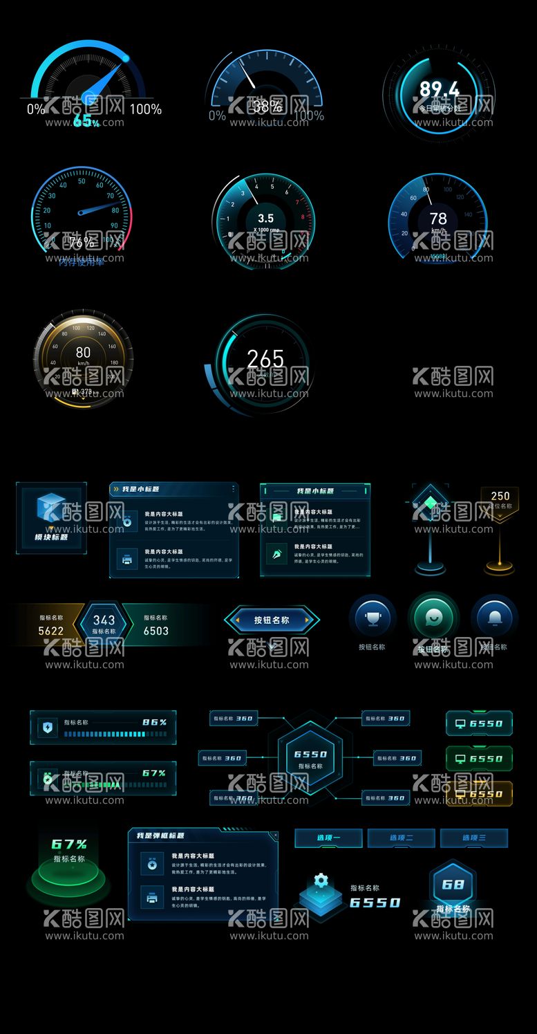 编号：66220312250208548494【酷图网】源文件下载-大屏组件UI设计