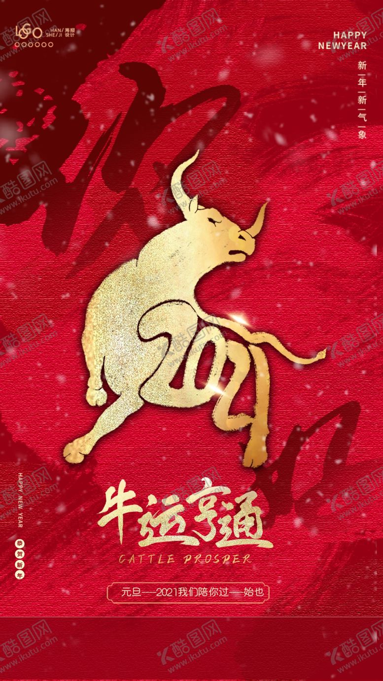 编号：54888405060044383368【酷图网】源文件下载-新年元旦牛年海报
