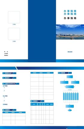 蓝色商务风三折页