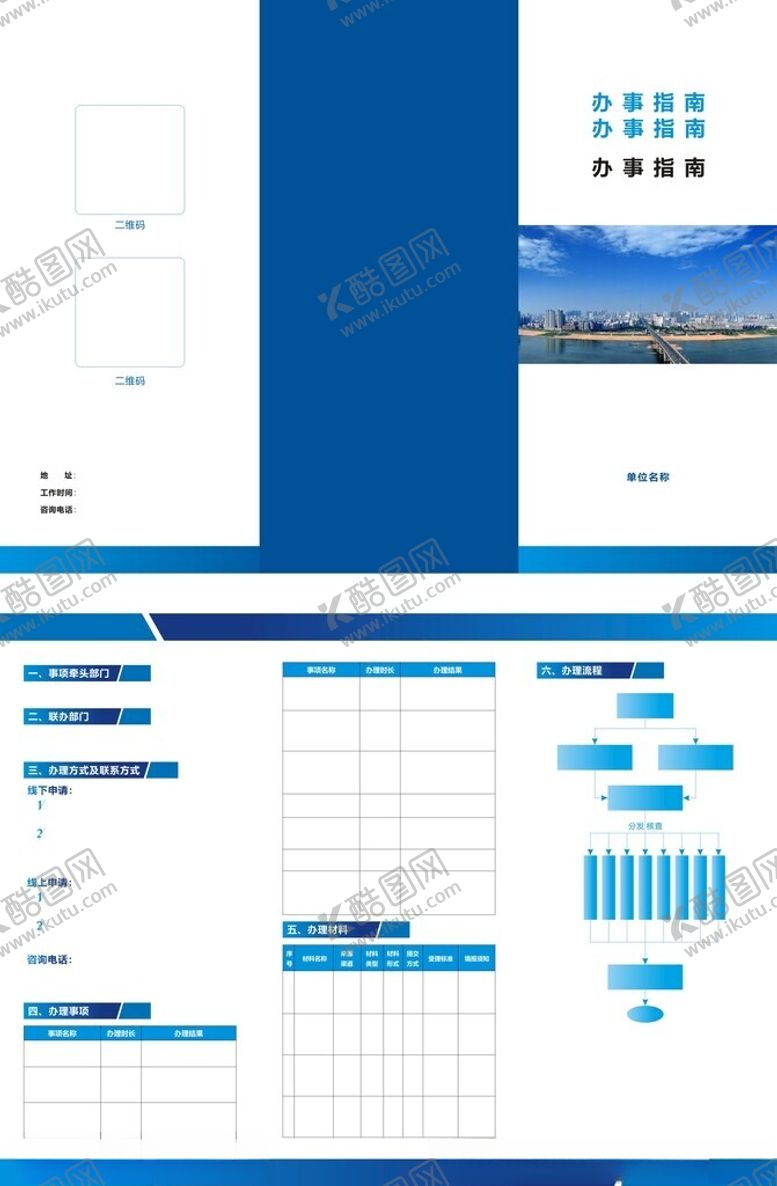 编号：91812404052316252069【酷图网】源文件下载-蓝色商务风三折页