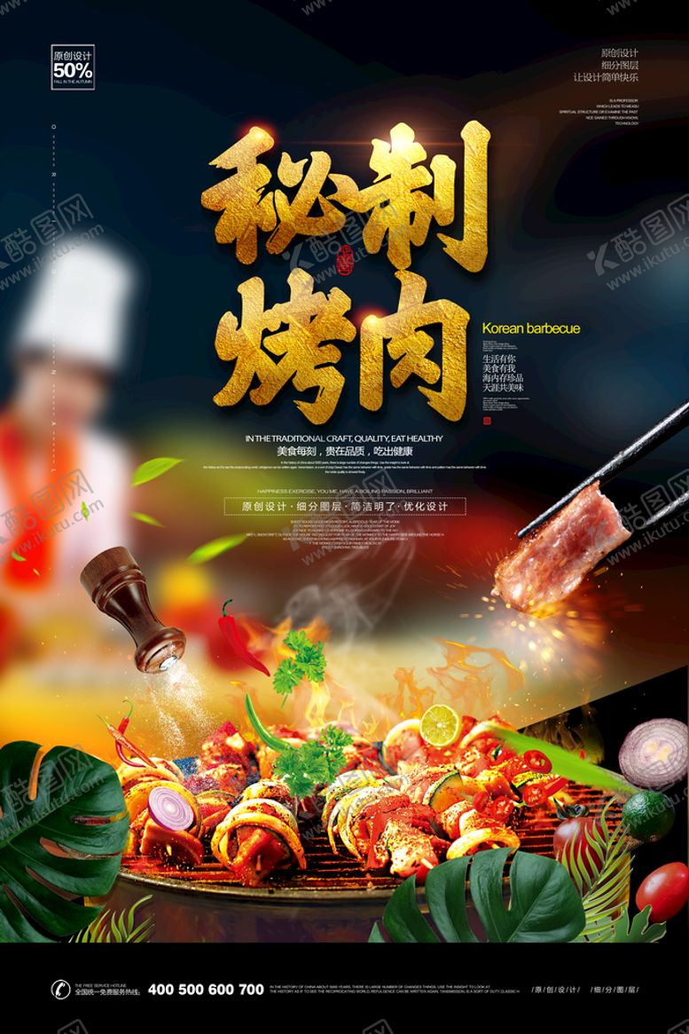 编号：27481509160214286705【酷图网】源文件下载-烧烤