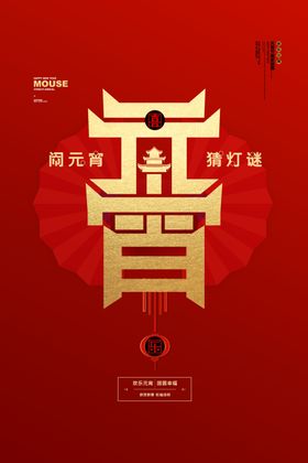 元宵节