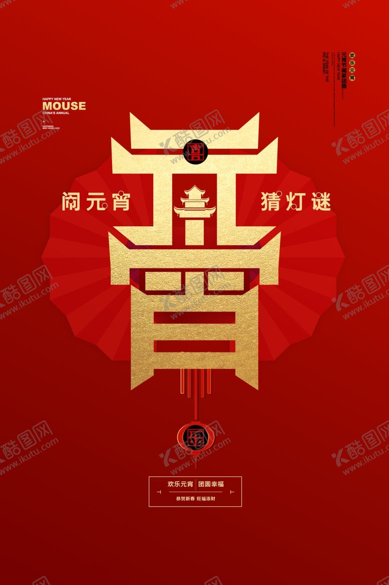 编号：49749910192158333341【酷图网】源文件下载-元宵节