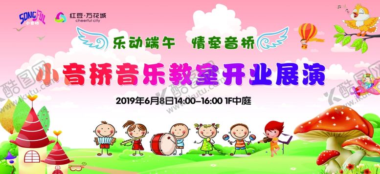 编号：14854805010852483139【酷图网】源文件下载-小音桥舞台展板