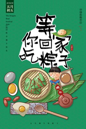 端午节吊旗节宣传单节促销