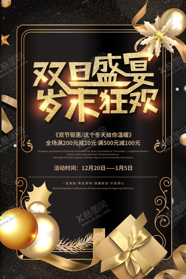 编号：53273007131359402652【酷图网】源文件下载-圣诞元旦狂欢季促销优惠展板