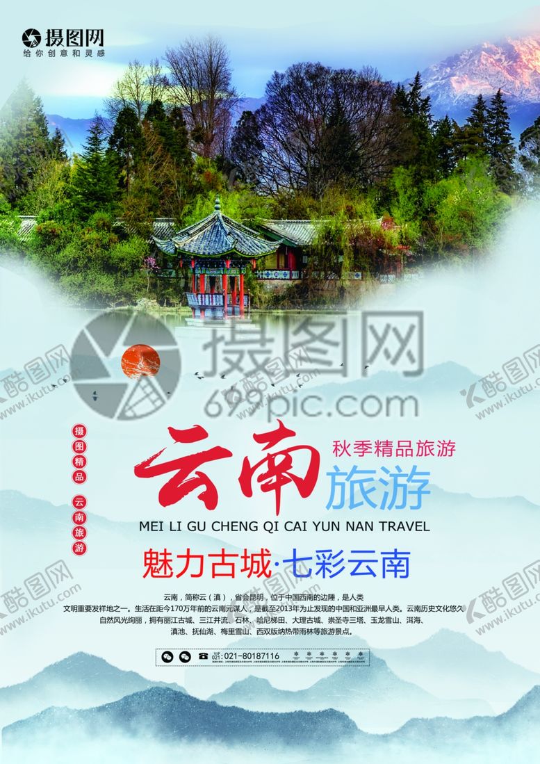 编号：81789910291012026958【酷图网】源文件下载-云南