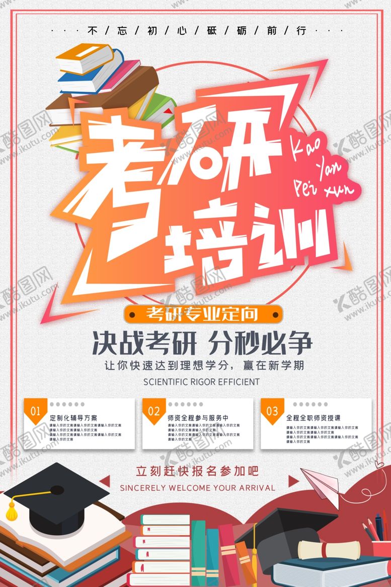 编号：52165211012102064242【酷图网】源文件下载-考研培训