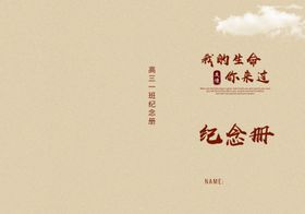 高中纪念册封皮