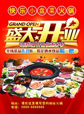 开业火锅火锅城