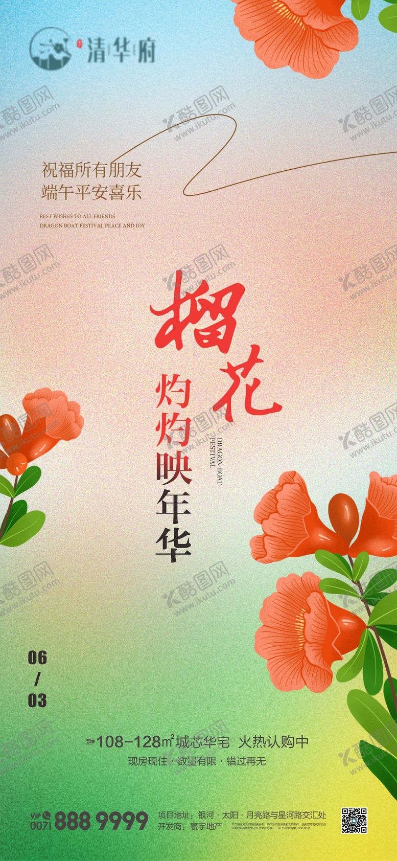 编号：90960706142358256749【酷图网】源文件下载-端午节海报