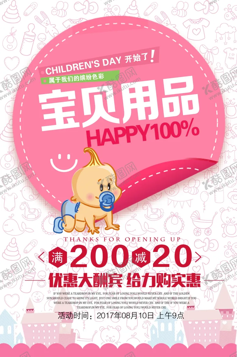 编号：64097302041054219074【酷图网】源文件下载-母婴海报
