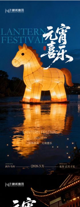 2026元宵节系列海报
