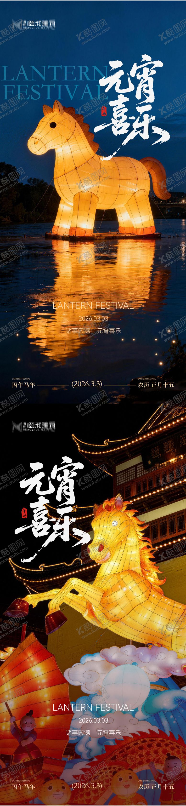 编号：45454903010220186355【酷图网】源文件下载-2026元宵节中式系列海报