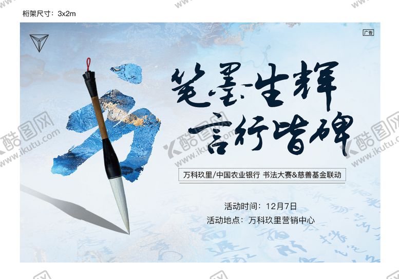 编号：27655801121802316289【酷图网】源文件下载-书法活动主画面