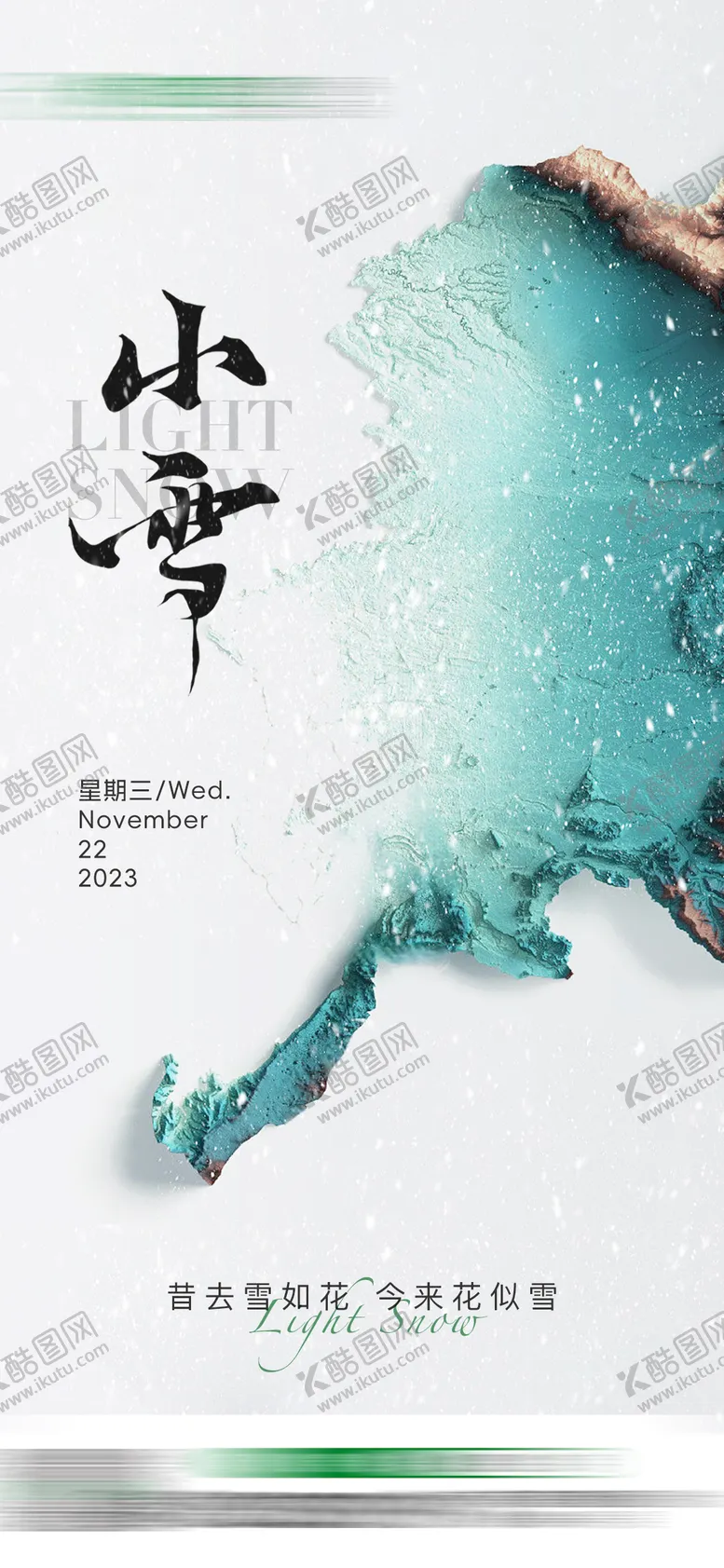 编号：87850512051515373279【酷图网】源文件下载-小雪